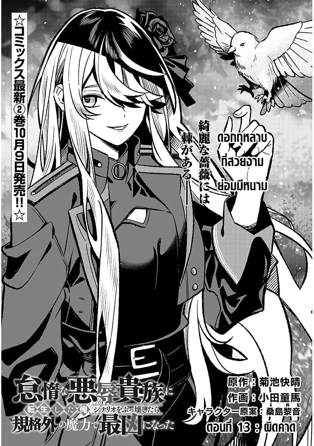 Taida na Akujoku Kizoku ni Tensei Shita Ore, Scenario o Bukkowashitara Kikakugai no Maryoku de Saikyou ni Natta ตอนที่ 13 หน้า 2