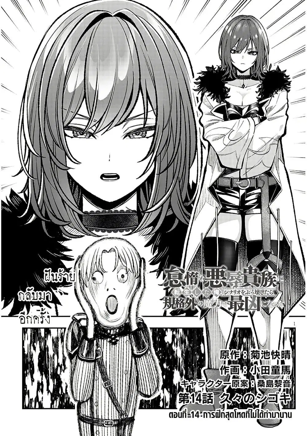 Taida na Akujoku Kizoku ni Tensei Shita Ore, Scenario o Bukkowashitara Kikakugai no Maryoku de Saikyou ni Natta ตอนที่ 14 หน้า 2