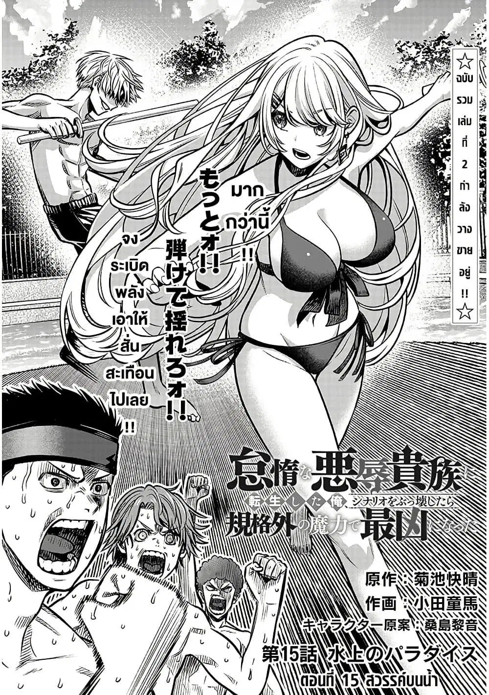 Taida na Akujoku Kizoku ni Tensei Shita Ore, Scenario o Bukkowashitara Kikakugai no Maryoku de Saikyou ni Natta ตอนที่ 15 หน้า 2