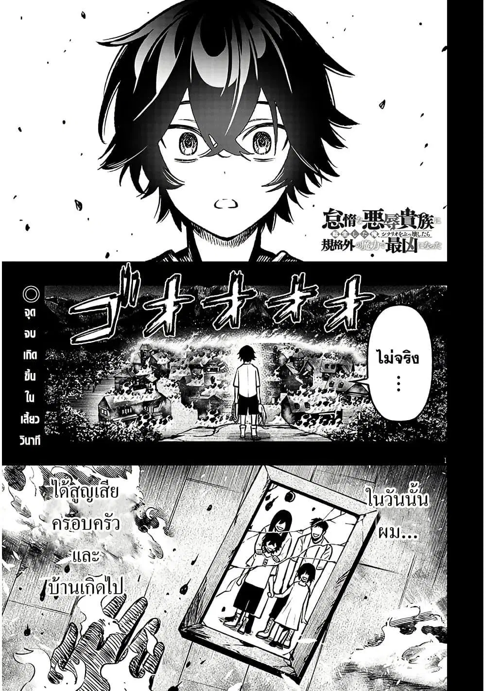Taida na Akujoku Kizoku ni Tensei Shita Ore, Scenario o Bukkowashitara Kikakugai no Maryoku de Saikyou ni Natta ตอนที่ 16 หน้า 2