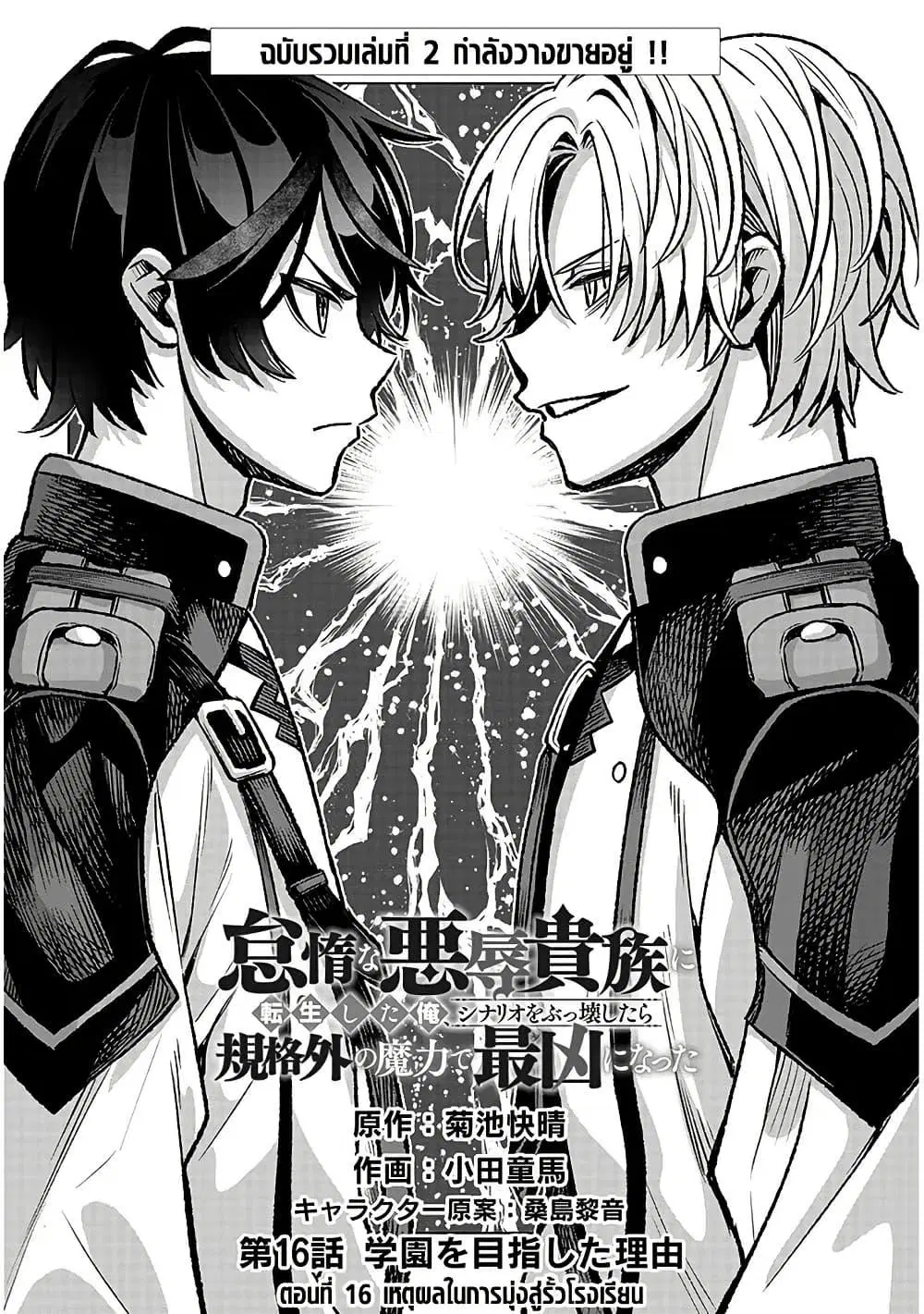 Taida na Akujoku Kizoku ni Tensei Shita Ore, Scenario o Bukkowashitara Kikakugai no Maryoku de Saikyou ni Natta ตอนที่ 16 หน้า 3
