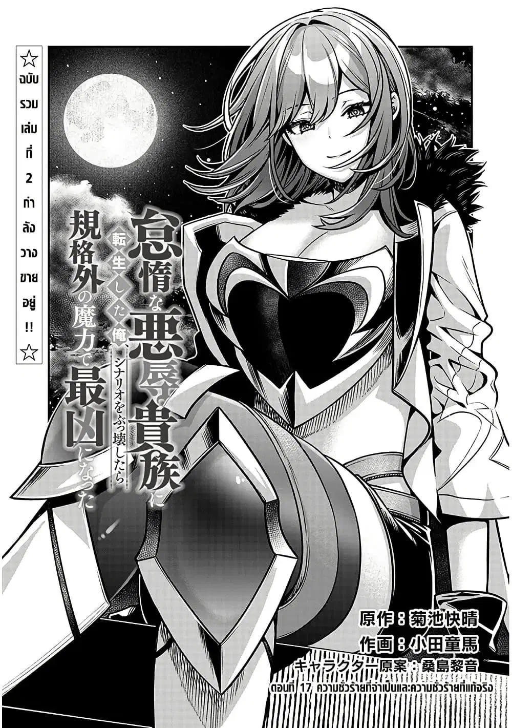 Taida na Akujoku Kizoku ni Tensei Shita Ore, Scenario o Bukkowashitara Kikakugai no Maryoku de Saikyou ni Natta ตอนที่ 17 หน้า 2