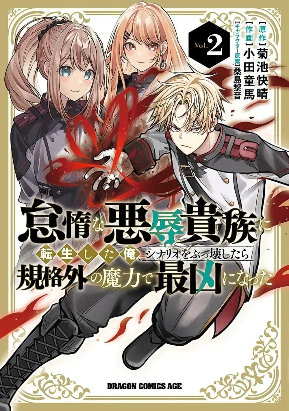 Taida na Akujoku Kizoku ni Tensei Shita Ore, Scenario o Bukkowashitara Kikakugai no Maryoku de Saikyou ni Natta ตอนที่ 18 หน้า 1
