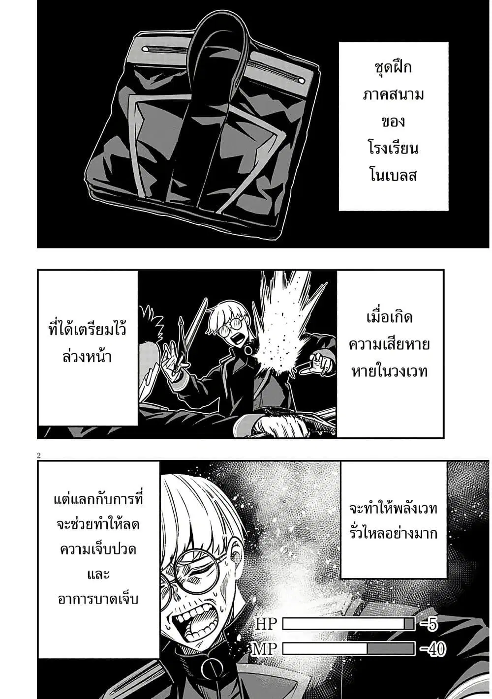 Taida na Akujoku Kizoku ni Tensei Shita Ore, Scenario o Bukkowashitara Kikakugai no Maryoku de Saikyou ni Natta ตอนที่ 18 หน้า 3
