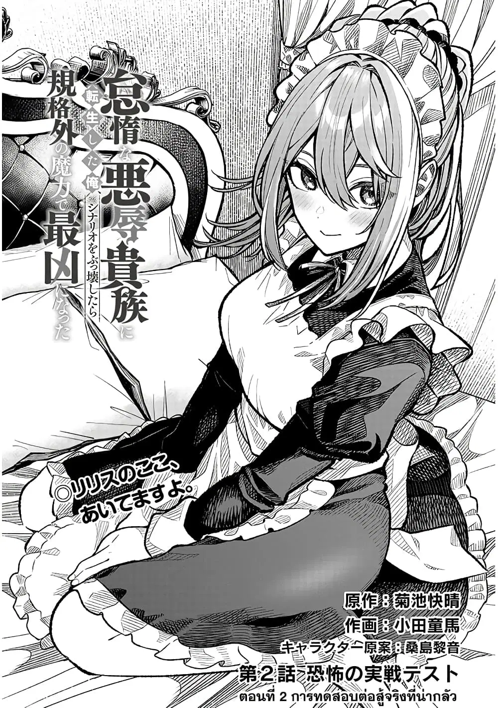 Taida na Akujoku Kizoku ni Tensei Shita Ore, Scenario o Bukkowashitara Kikakugai no Maryoku de Saikyou ni Natta ตอนที่ 2 หน้า 1