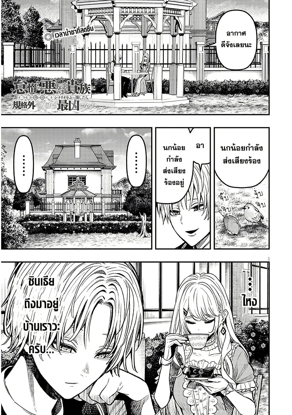 Taida na Akujoku Kizoku ni Tensei Shita Ore, Scenario o Bukkowashitara Kikakugai no Maryoku de Saikyou ni Natta ตอนที่ 4 หน้า 1