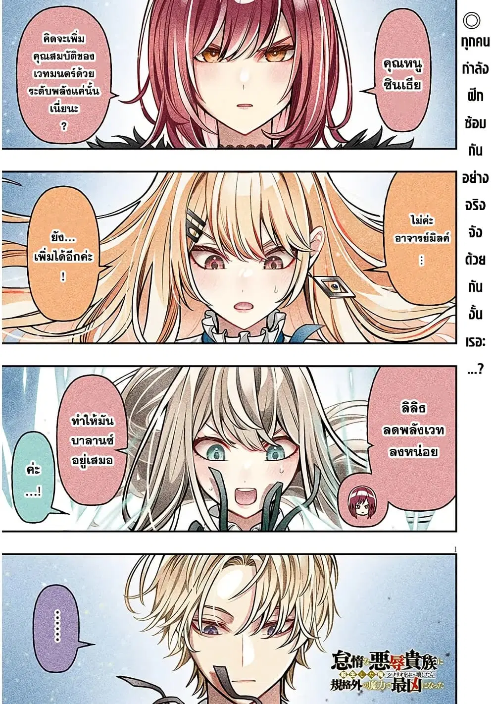 Taida na Akujoku Kizoku ni Tensei Shita Ore, Scenario o Bukkowashitara Kikakugai no Maryoku de Saikyou ni Natta ตอนที่ 5 หน้า 1