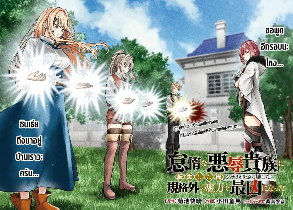 Taida na Akujoku Kizoku ni Tensei Shita Ore, Scenario o Bukkowashitara Kikakugai no Maryoku de Saikyou ni Natta ตอนที่ 5 หน้า 2
