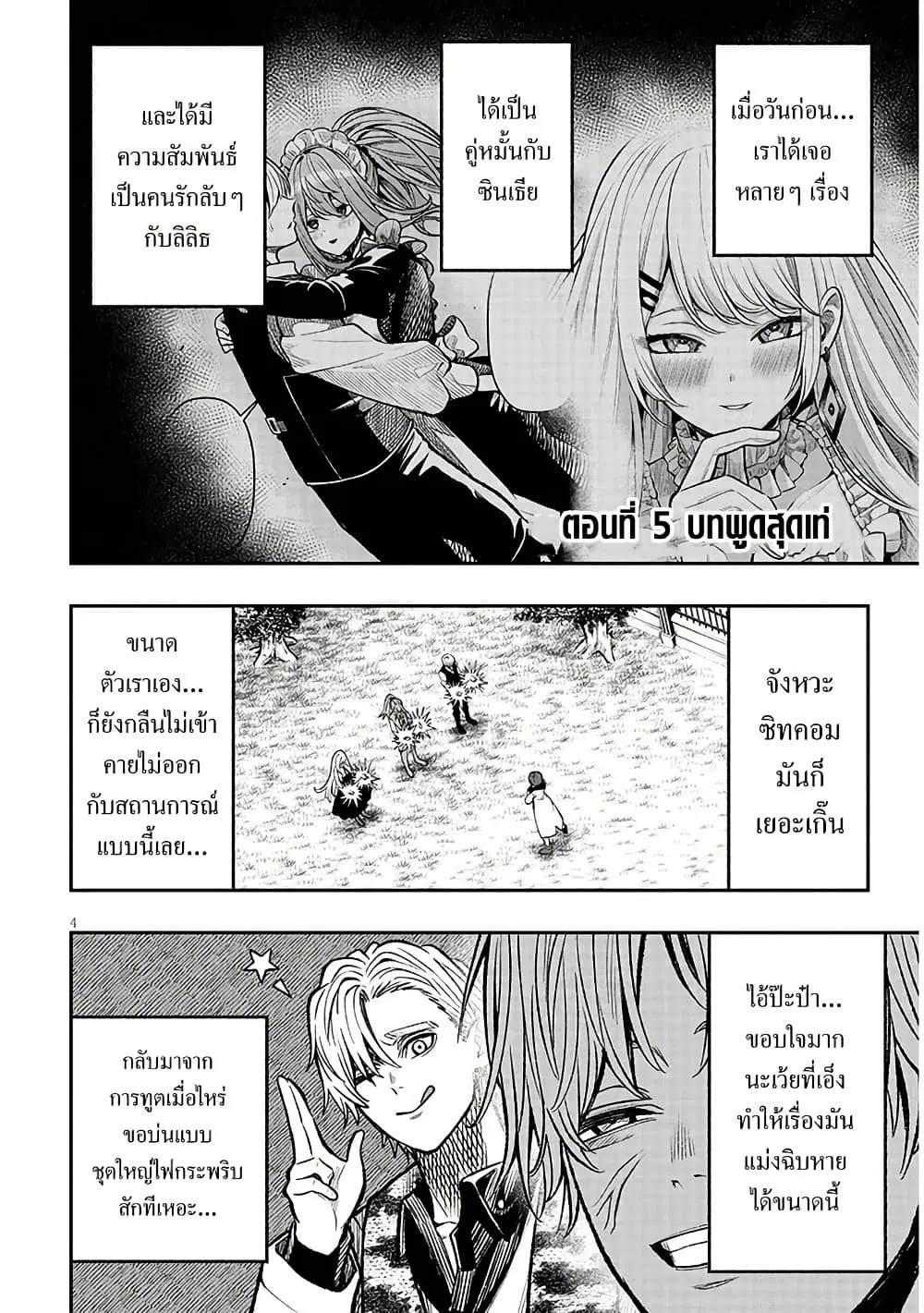 Taida na Akujoku Kizoku ni Tensei Shita Ore, Scenario o Bukkowashitara Kikakugai no Maryoku de Saikyou ni Natta ตอนที่ 5 หน้า 3