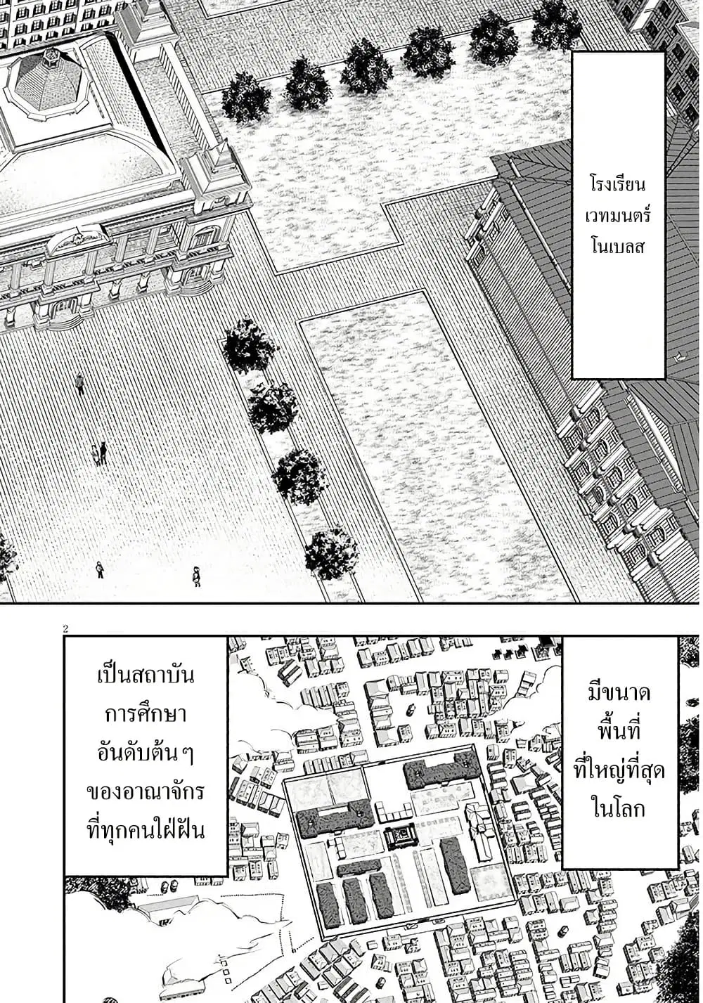 Taida na Akujoku Kizoku ni Tensei Shita Ore, Scenario o Bukkowashitara Kikakugai no Maryoku de Saikyou ni Natta ตอนที่ 6 หน้า 2