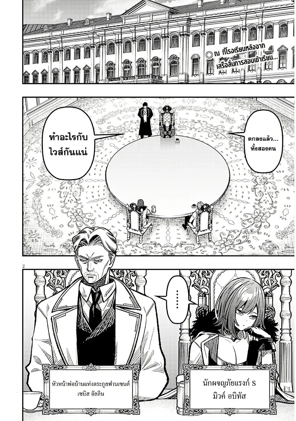 Taida na Akujoku Kizoku ni Tensei Shita Ore, Scenario o Bukkowashitara Kikakugai no Maryoku de Saikyou ni Natta ตอนที่ 7 หน้า 2
