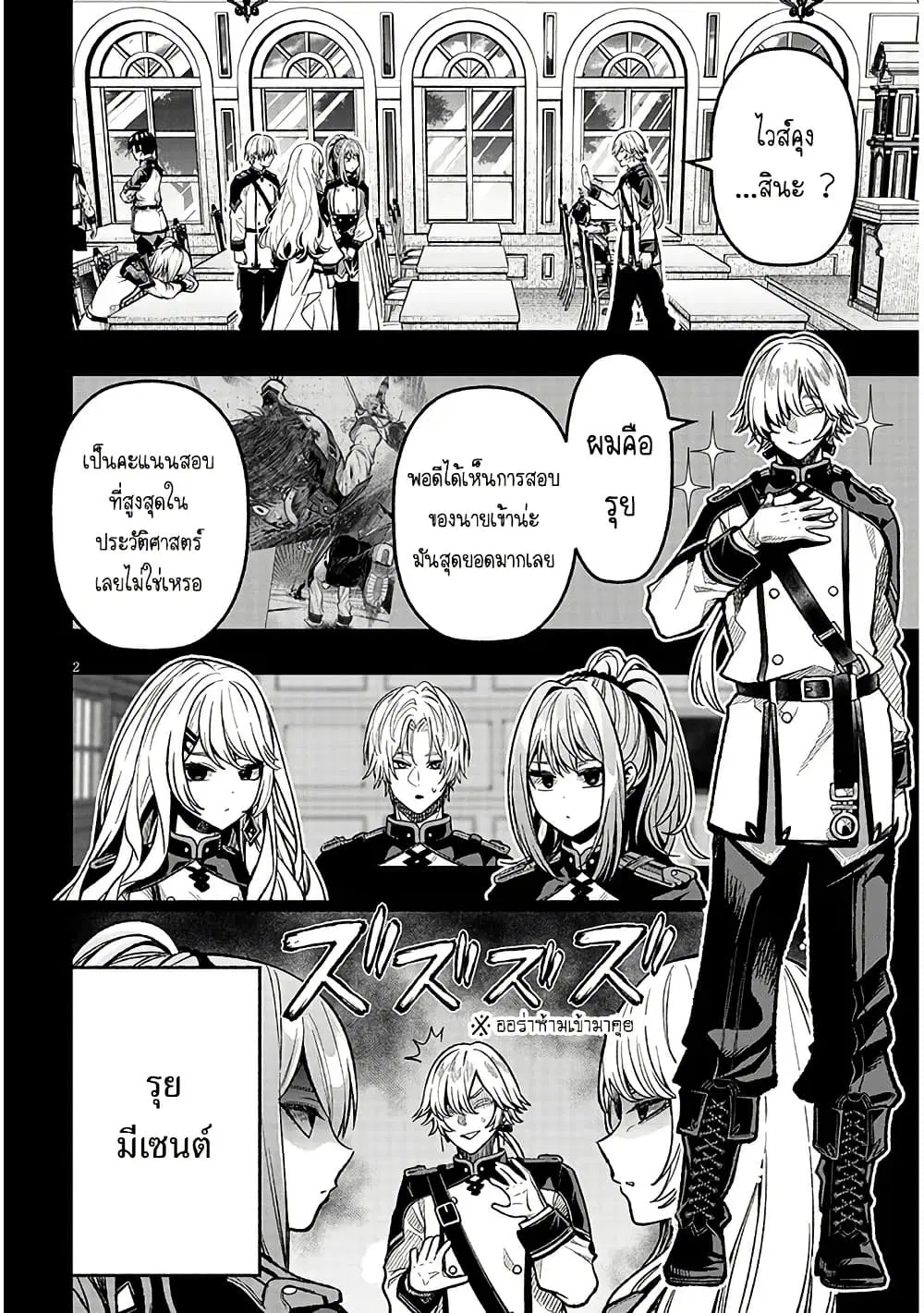 Taida na Akujoku Kizoku ni Tensei Shita Ore, Scenario o Bukkowashitara Kikakugai no Maryoku de Saikyou ni Natta ตอนที่ 8 หน้า 2