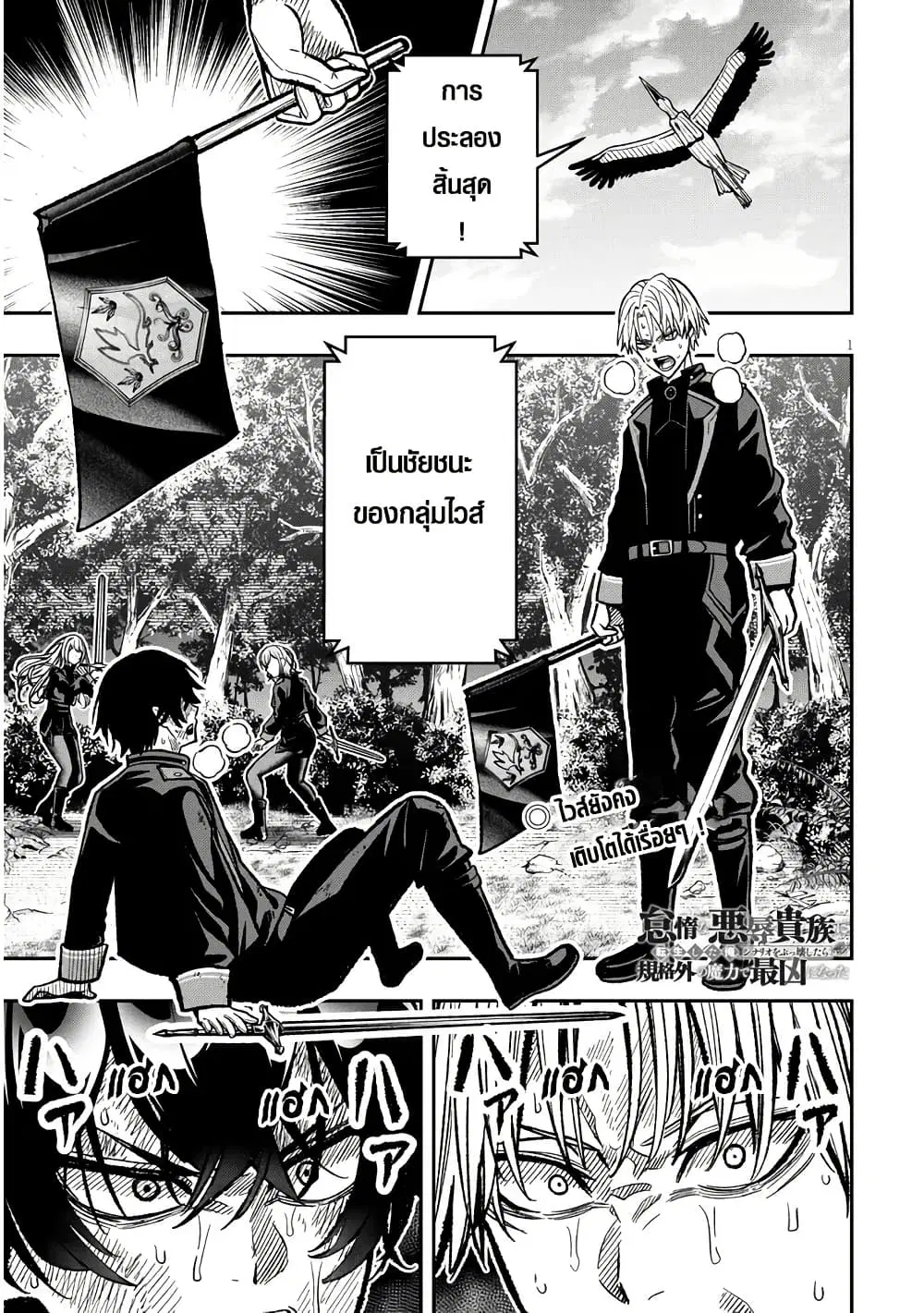 Taida na Akujoku Kizoku ni Tensei Shita Ore, Scenario o Bukkowashitara Kikakugai no Maryoku de Saikyou ni Natta ตอนที่ 9 หน้า 2