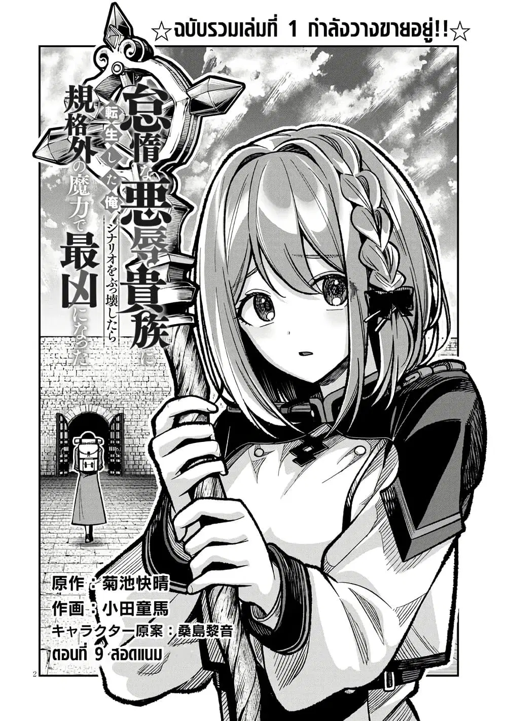 Taida na Akujoku Kizoku ni Tensei Shita Ore, Scenario o Bukkowashitara Kikakugai no Maryoku de Saikyou ni Natta ตอนที่ 9 หน้า 3