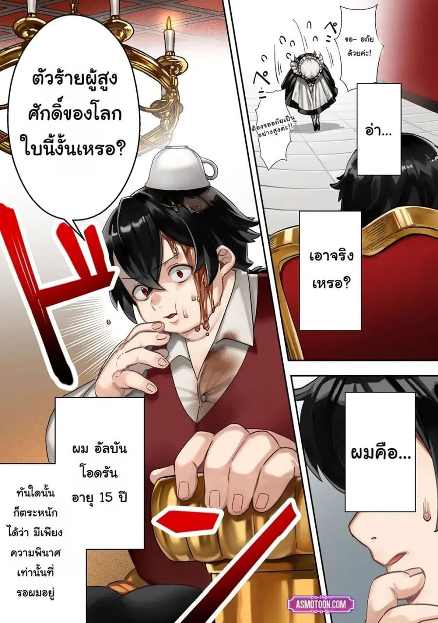 Taidana Akuyaku Kizoku no Ore ni, Kon’yaku Haki Sareta Akuyaku Reijou ตอนที่ 1 หน้า 1
