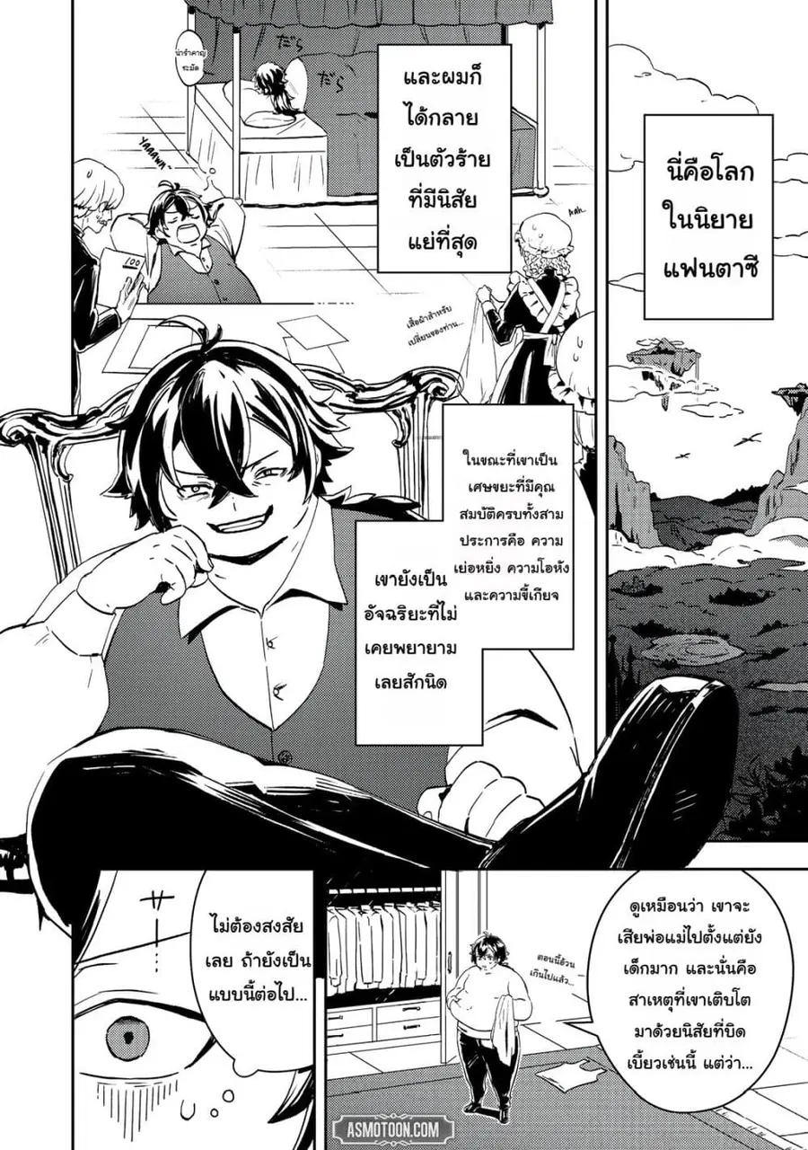 Taidana Akuyaku Kizoku no Ore ni, Kon’yaku Haki Sareta Akuyaku Reijou ตอนที่ 1 หน้า 2