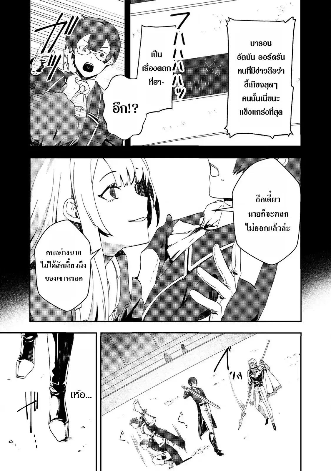 Taidana Akuyaku Kizoku no Ore ni, Kon’yaku Haki Sareta Akuyaku Reijou ga Totsuidara Saikyou no Fuufu ni Narimashita @COMIC ตอนที่ 10 หน้า 1
