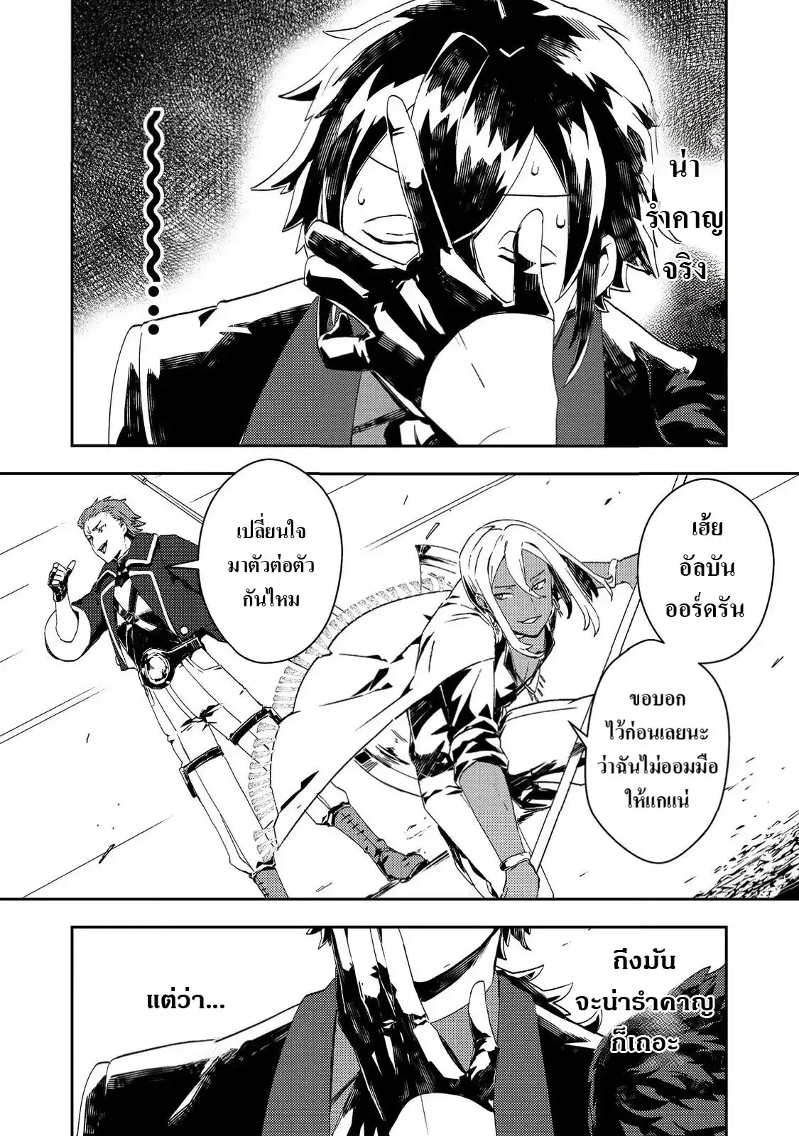 Taidana Akuyaku Kizoku no Ore ni, Kon’yaku Haki Sareta Akuyaku Reijou ga Totsuidara Saikyou no Fuufu ni Narimashita @COMIC ตอนที่ 10 หน้า 2