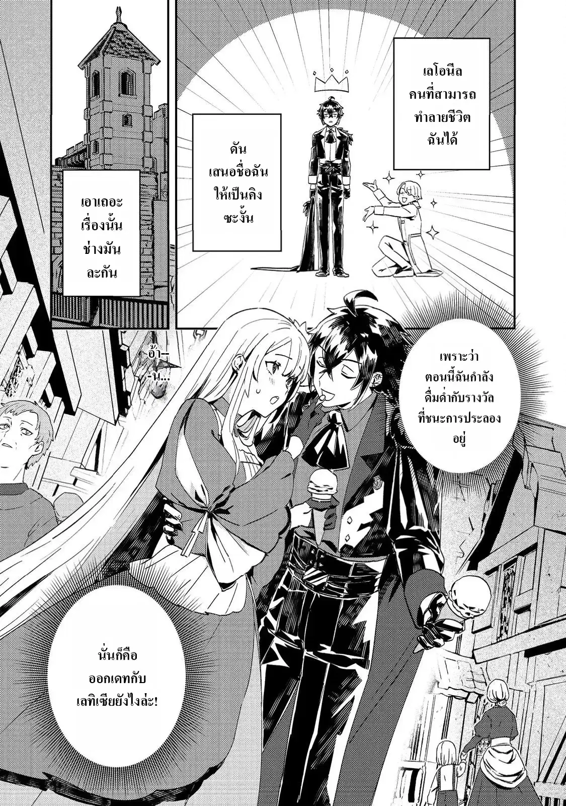Taidana Akuyaku Kizoku no Ore ni, Kon’yaku Haki Sareta Akuyaku Reijou ga Totsuidara Saikyou no Fuufu ni Narimashita @COMIC ตอนที่ 11 หน้า 1