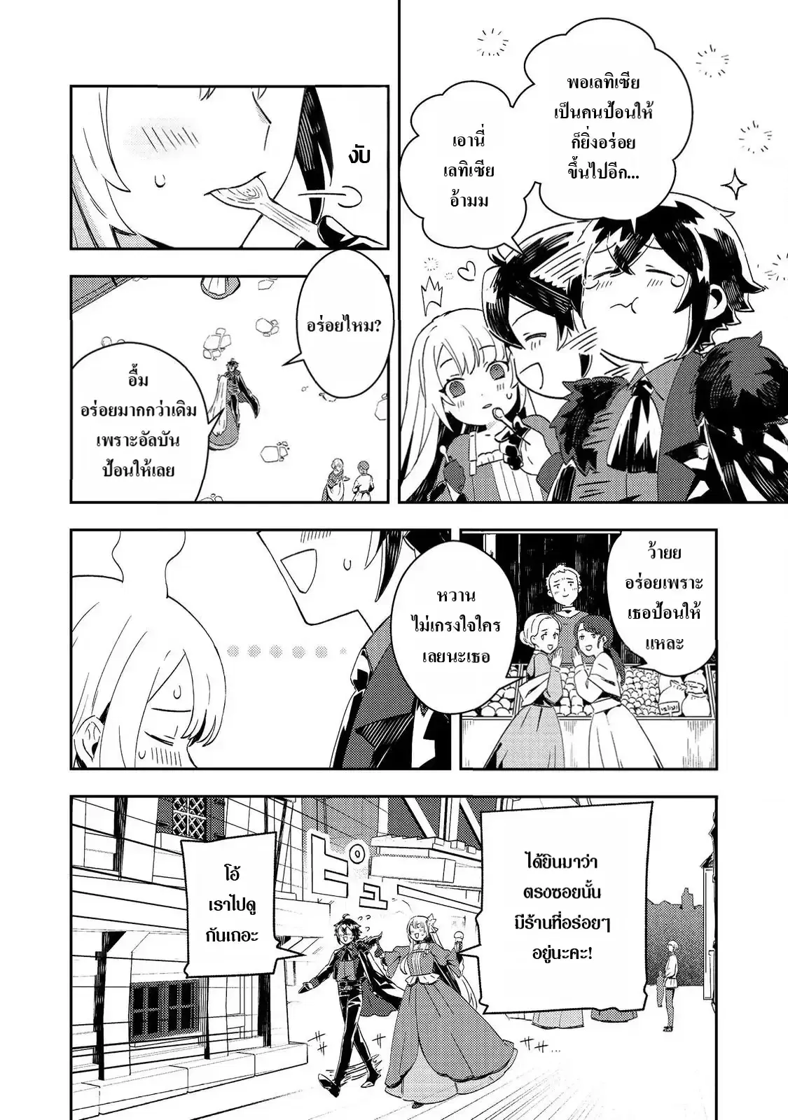 Taidana Akuyaku Kizoku no Ore ni, Kon’yaku Haki Sareta Akuyaku Reijou ga Totsuidara Saikyou no Fuufu ni Narimashita @COMIC ตอนที่ 11 หน้า 2