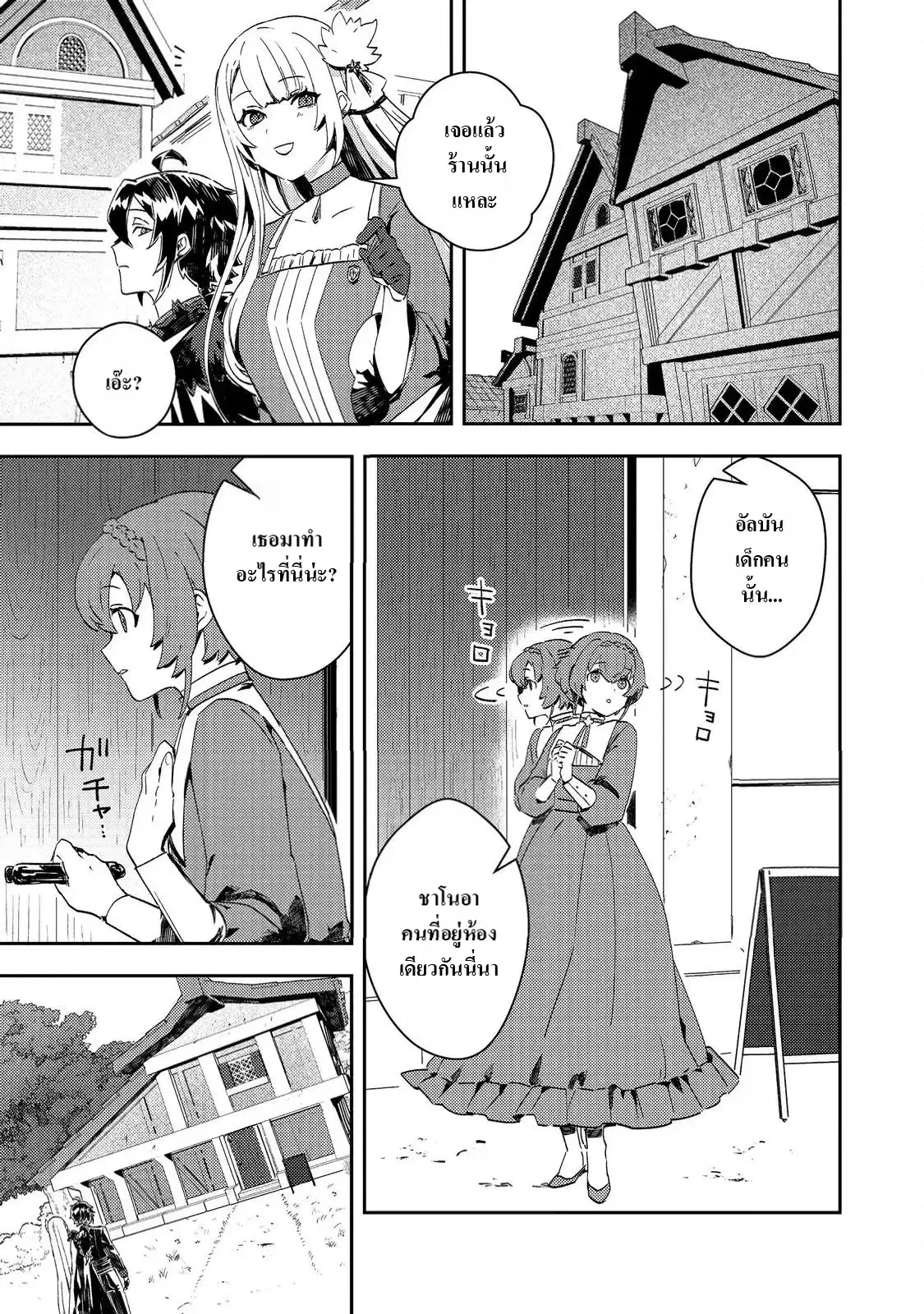 Taidana Akuyaku Kizoku no Ore ni, Kon’yaku Haki Sareta Akuyaku Reijou ga Totsuidara Saikyou no Fuufu ni Narimashita @COMIC ตอนที่ 11 หน้า 3