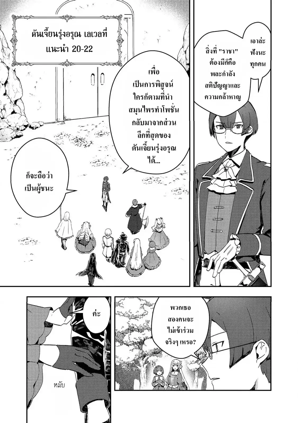 Taidana Akuyaku Kizoku no Ore ni, Kon’yaku Haki Sareta Akuyaku Reijou ga Totsuidara Saikyou no Fuufu ni Narimashita @COMIC ตอนที่ 12 หน้า 1