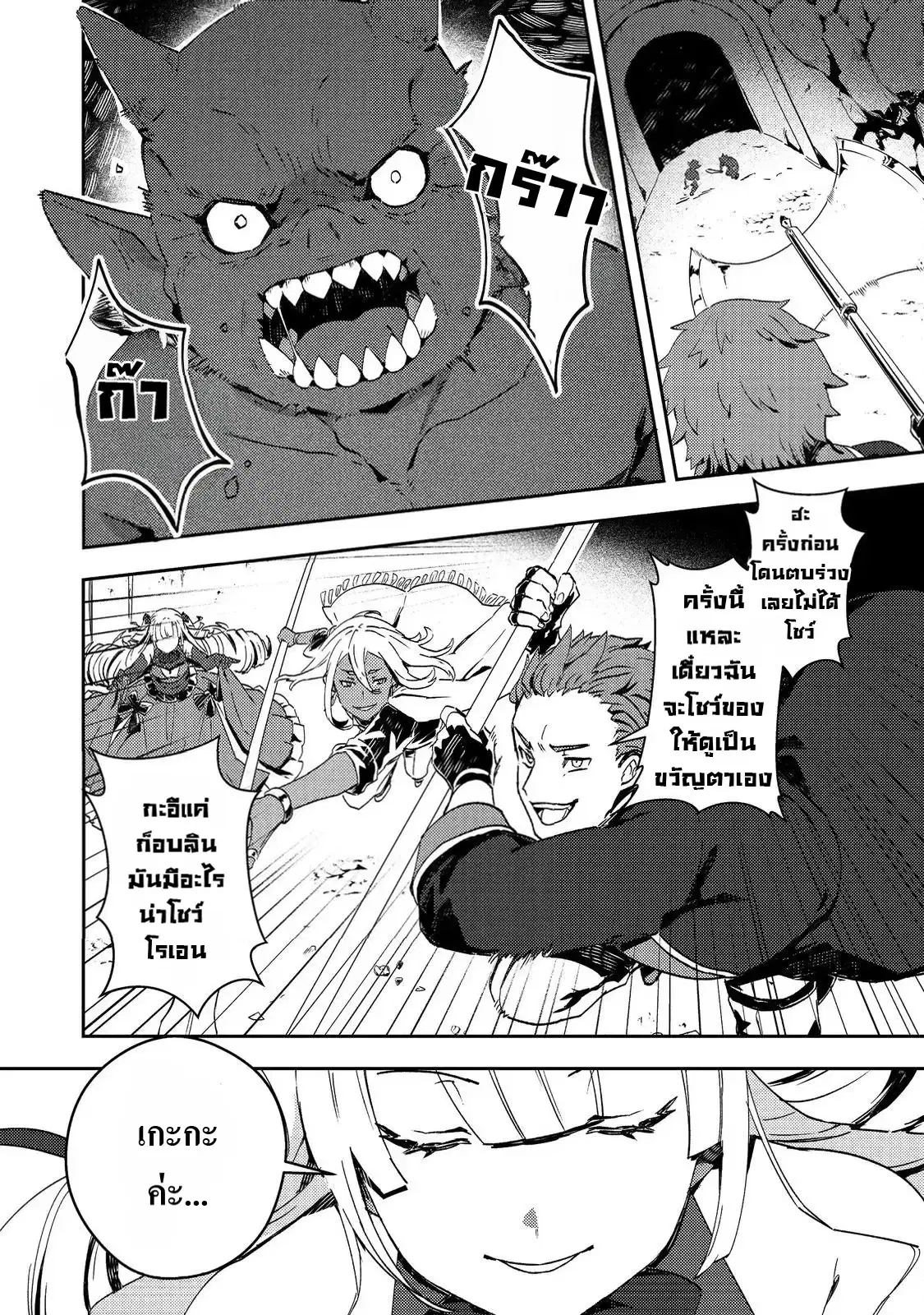 Taidana Akuyaku Kizoku no Ore ni, Kon’yaku Haki Sareta Akuyaku Reijou ga Totsuidara Saikyou no Fuufu ni Narimashita @COMIC ตอนที่ 12 หน้า 3