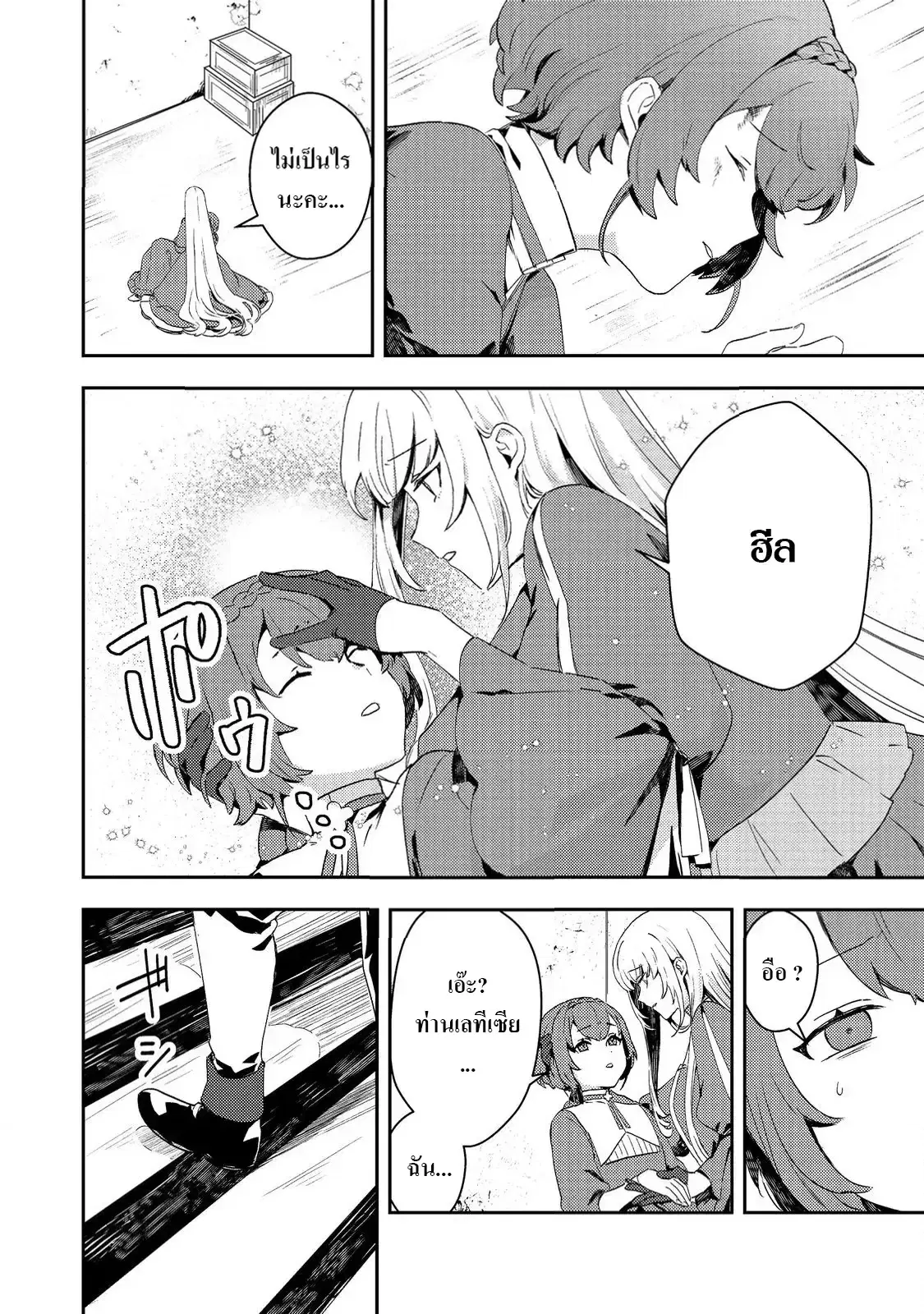 Taidana Akuyaku Kizoku no Ore ni, Kon’yaku Haki Sareta Akuyaku Reijou ga Totsuidara Saikyou no Fuufu ni Narimashita @COMIC ตอนที่ 13 หน้า 2