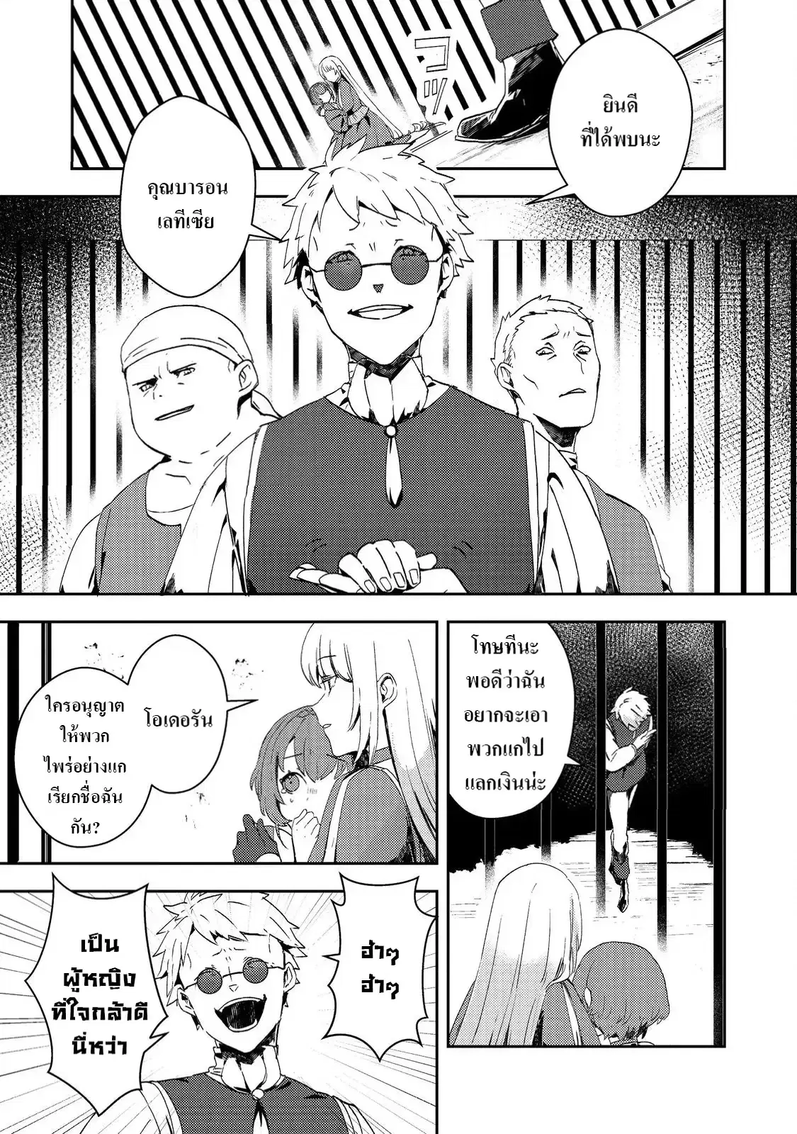 Taidana Akuyaku Kizoku no Ore ni, Kon’yaku Haki Sareta Akuyaku Reijou ga Totsuidara Saikyou no Fuufu ni Narimashita @COMIC ตอนที่ 13 หน้า 3