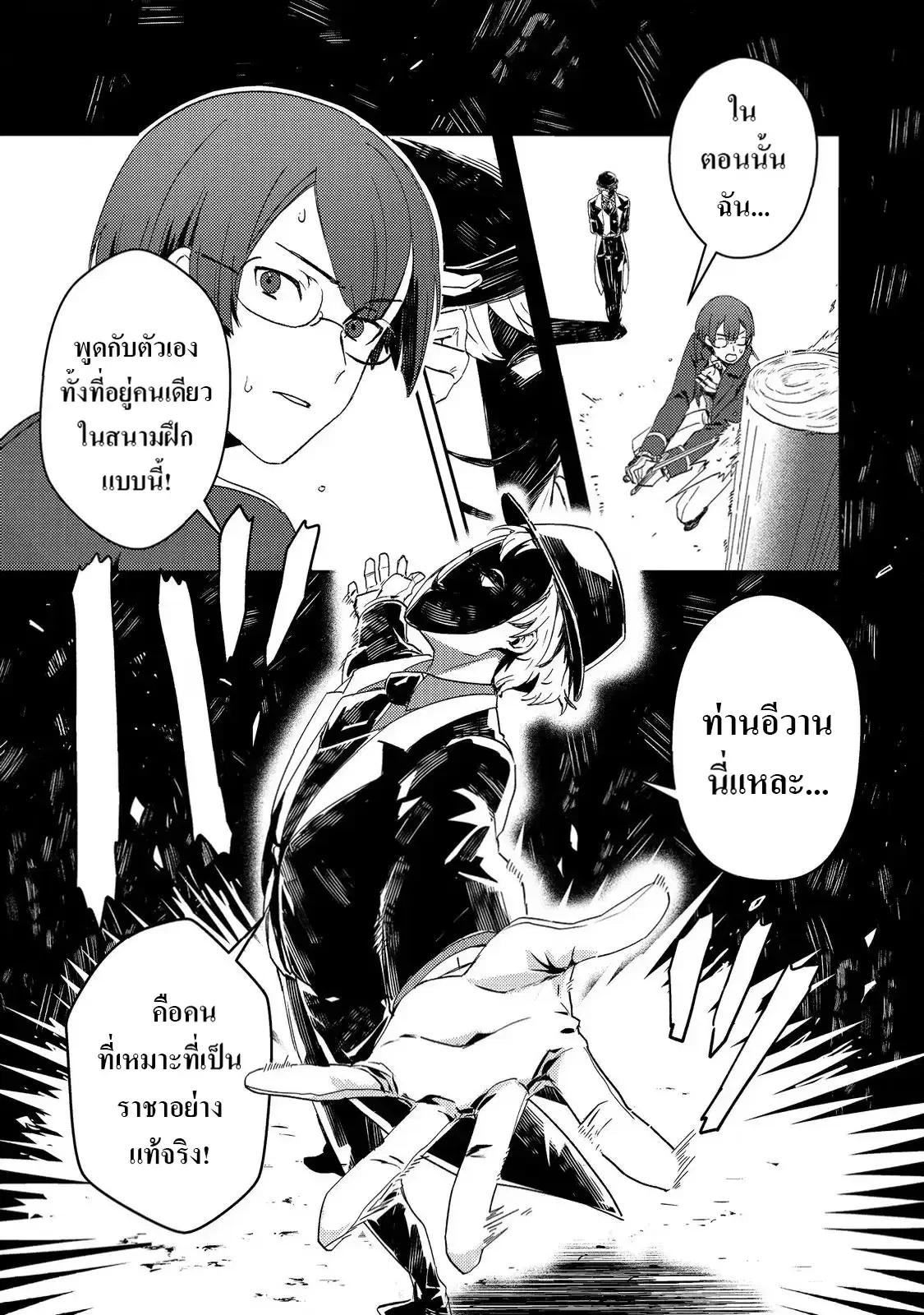 Taidana Akuyaku Kizoku no Ore ni, Kon’yaku Haki Sareta Akuyaku Reijou ga Totsuidara Saikyou no Fuufu ni Narimashita @COMIC ตอนที่ 14 หน้า 1