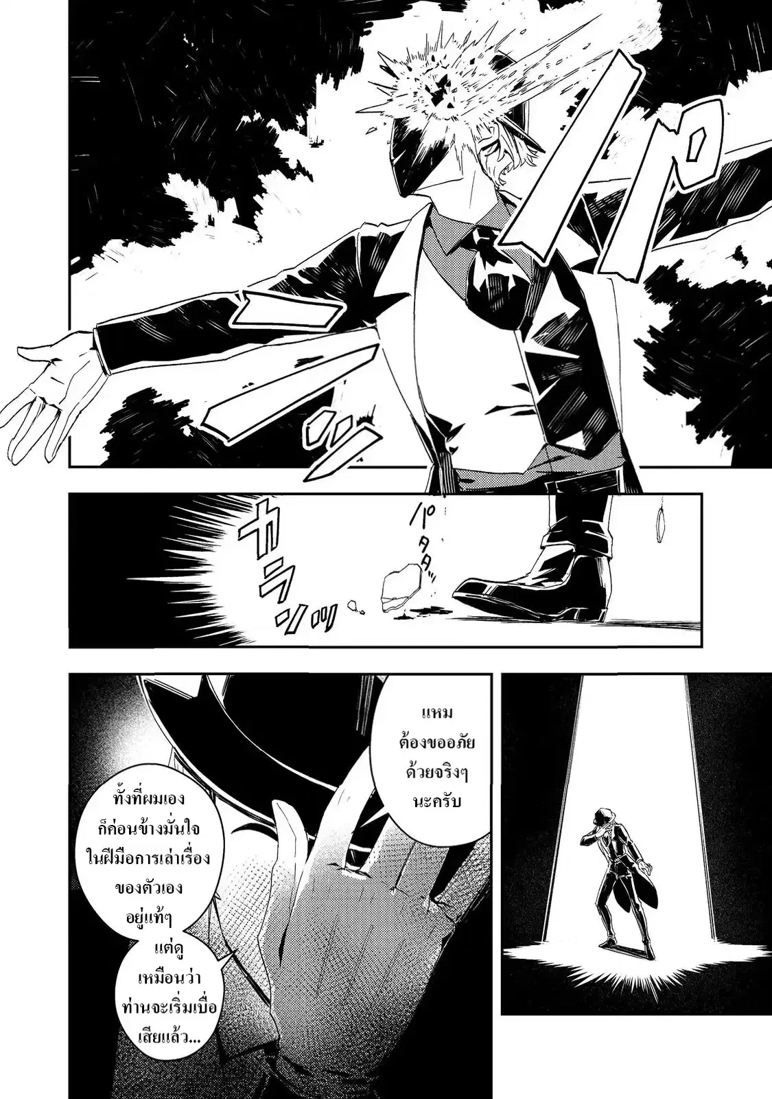 Taidana Akuyaku Kizoku no Ore ni, Kon’yaku Haki Sareta Akuyaku Reijou ga Totsuidara Saikyou no Fuufu ni Narimashita @COMIC ตอนที่ 14 หน้า 2