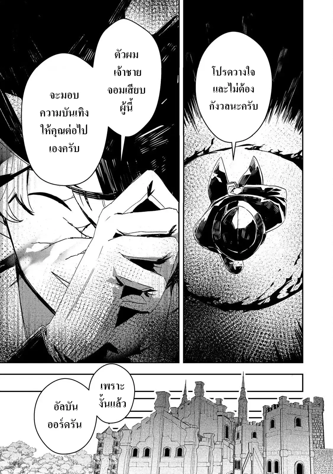Taidana Akuyaku Kizoku no Ore ni, Kon’yaku Haki Sareta Akuyaku Reijou ga Totsuidara Saikyou no Fuufu ni Narimashita @COMIC ตอนที่ 14 หน้า 3