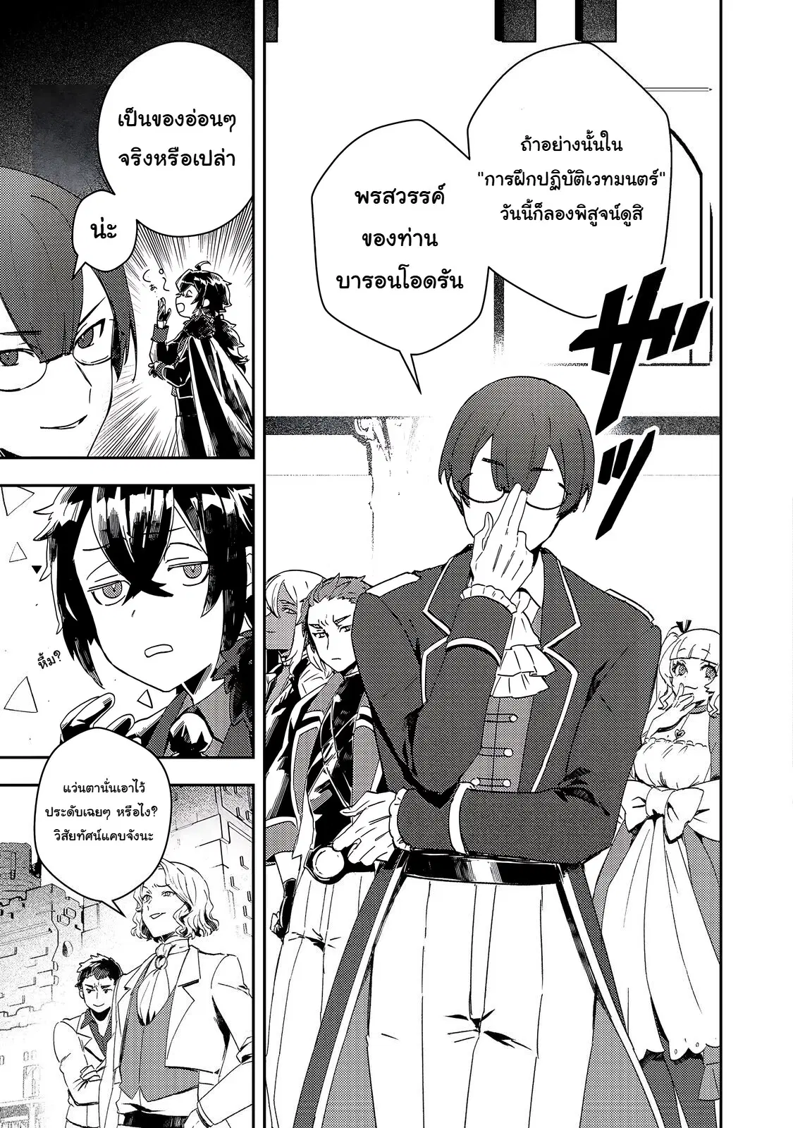 Taidana Akuyaku Kizoku no Ore ni, Kon’yaku Haki Sareta Akuyaku Reijou ga Totsuidara Saikyou no Fuufu ni Narimashita @COMIC ตอนที่ 15 หน้า 3