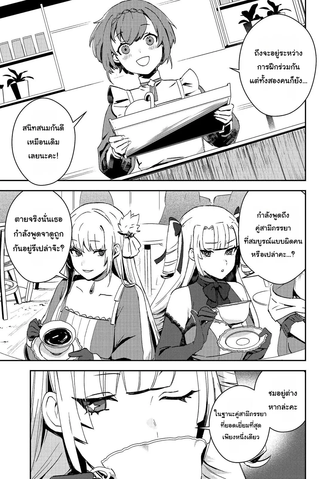 Taidana Akuyaku Kizoku no Ore ni, Kon’yaku Haki Sareta Akuyaku Reijou ga Totsuidara Saikyou no Fuufu ni Narimashita @COMIC ตอนที่ 16 หน้า 1