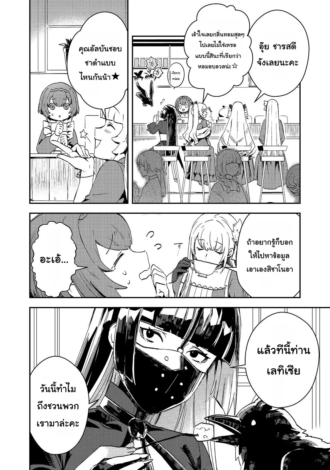 Taidana Akuyaku Kizoku no Ore ni, Kon’yaku Haki Sareta Akuyaku Reijou ga Totsuidara Saikyou no Fuufu ni Narimashita @COMIC ตอนที่ 16 หน้า 2