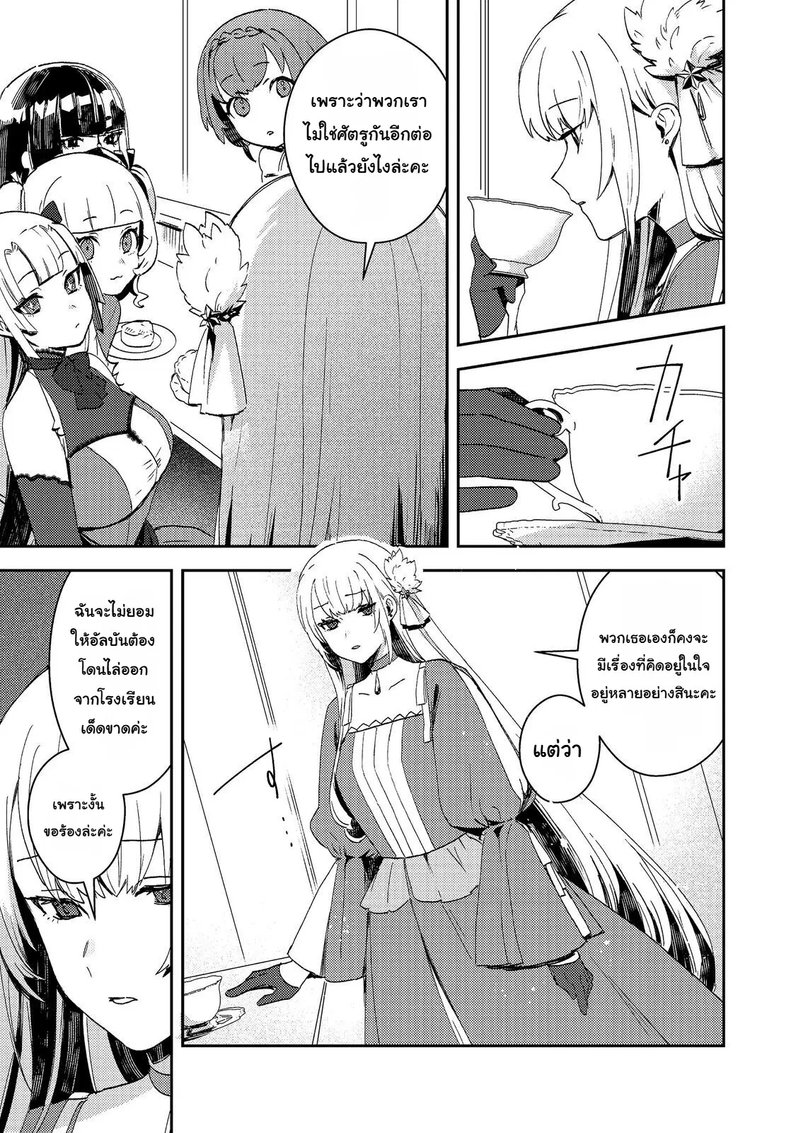 Taidana Akuyaku Kizoku no Ore ni, Kon’yaku Haki Sareta Akuyaku Reijou ga Totsuidara Saikyou no Fuufu ni Narimashita @COMIC ตอนที่ 16 หน้า 3