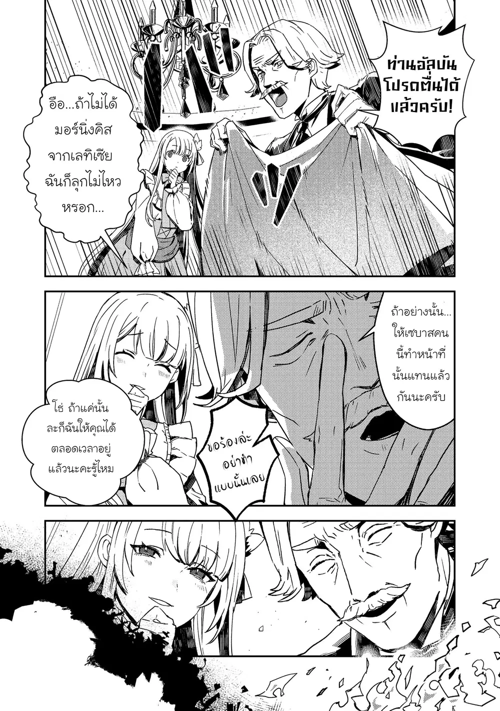 Taidana Akuyaku Kizoku no Ore ni, Kon’yaku Haki Sareta Akuyaku Reijou ga Totsuidara Saikyou no Fuufu ni Narimashita @COMIC ตอนที่ 17 หน้า 1