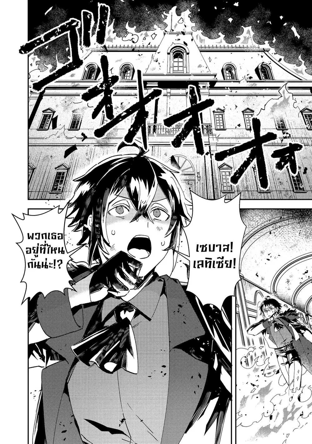 Taidana Akuyaku Kizoku no Ore ni, Kon’yaku Haki Sareta Akuyaku Reijou ga Totsuidara Saikyou no Fuufu ni Narimashita @COMIC ตอนที่ 17 หน้า 2