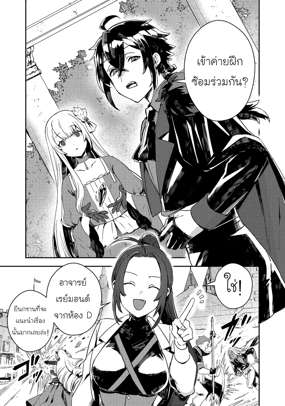 Taidana Akuyaku Kizoku no Ore ni, Kon’yaku Haki Sareta Akuyaku Reijou ga Totsuidara Saikyou no Fuufu ni Narimashita @COMIC ตอนที่ 18 หน้า 1