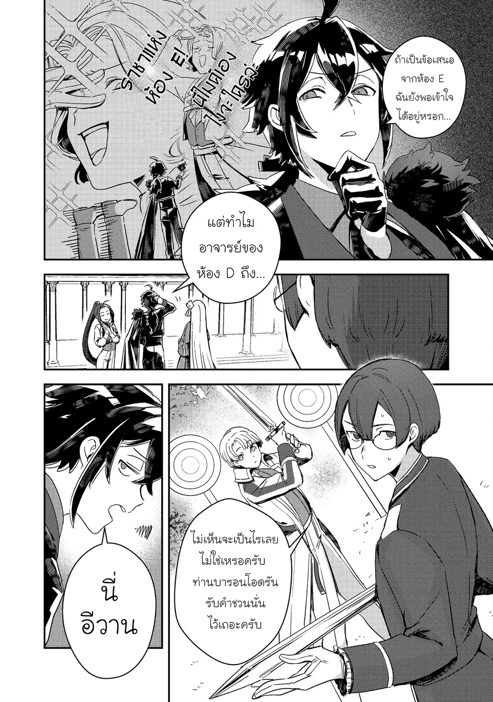 Taidana Akuyaku Kizoku no Ore ni, Kon’yaku Haki Sareta Akuyaku Reijou ga Totsuidara Saikyou no Fuufu ni Narimashita @COMIC ตอนที่ 18 หน้า 2