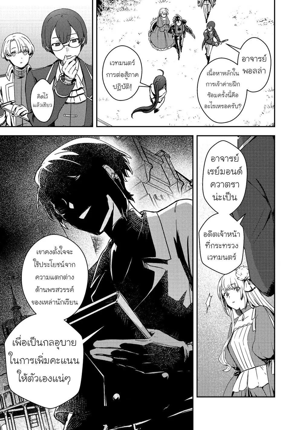 Taidana Akuyaku Kizoku no Ore ni, Kon’yaku Haki Sareta Akuyaku Reijou ga Totsuidara Saikyou no Fuufu ni Narimashita @COMIC ตอนที่ 18 หน้า 3