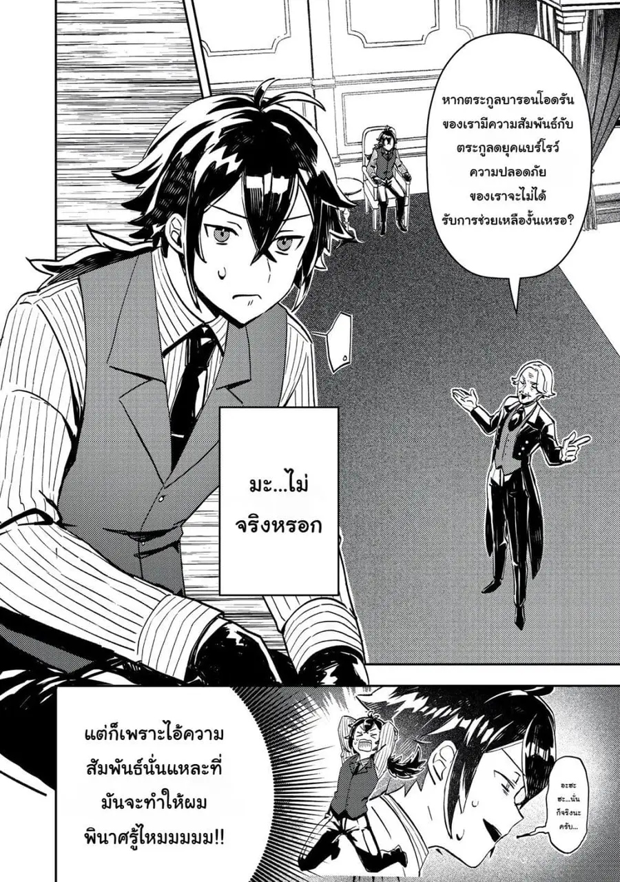 Taidana Akuyaku Kizoku no Ore ni, Kon’yaku Haki Sareta Akuyaku Reijou ตอนที่ 2 หน้า 2