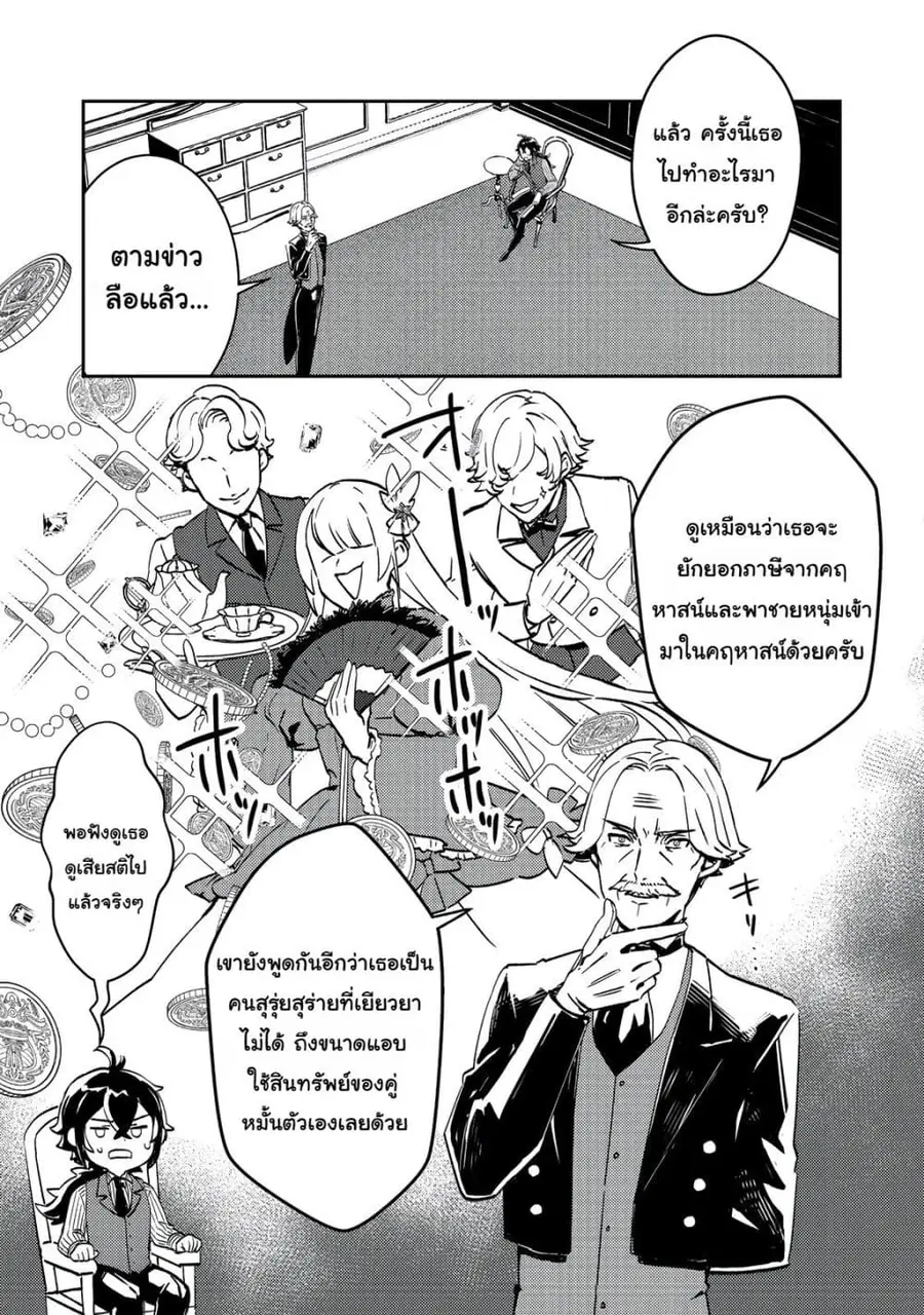 Taidana Akuyaku Kizoku no Ore ni, Kon’yaku Haki Sareta Akuyaku Reijou ตอนที่ 2 หน้า 3