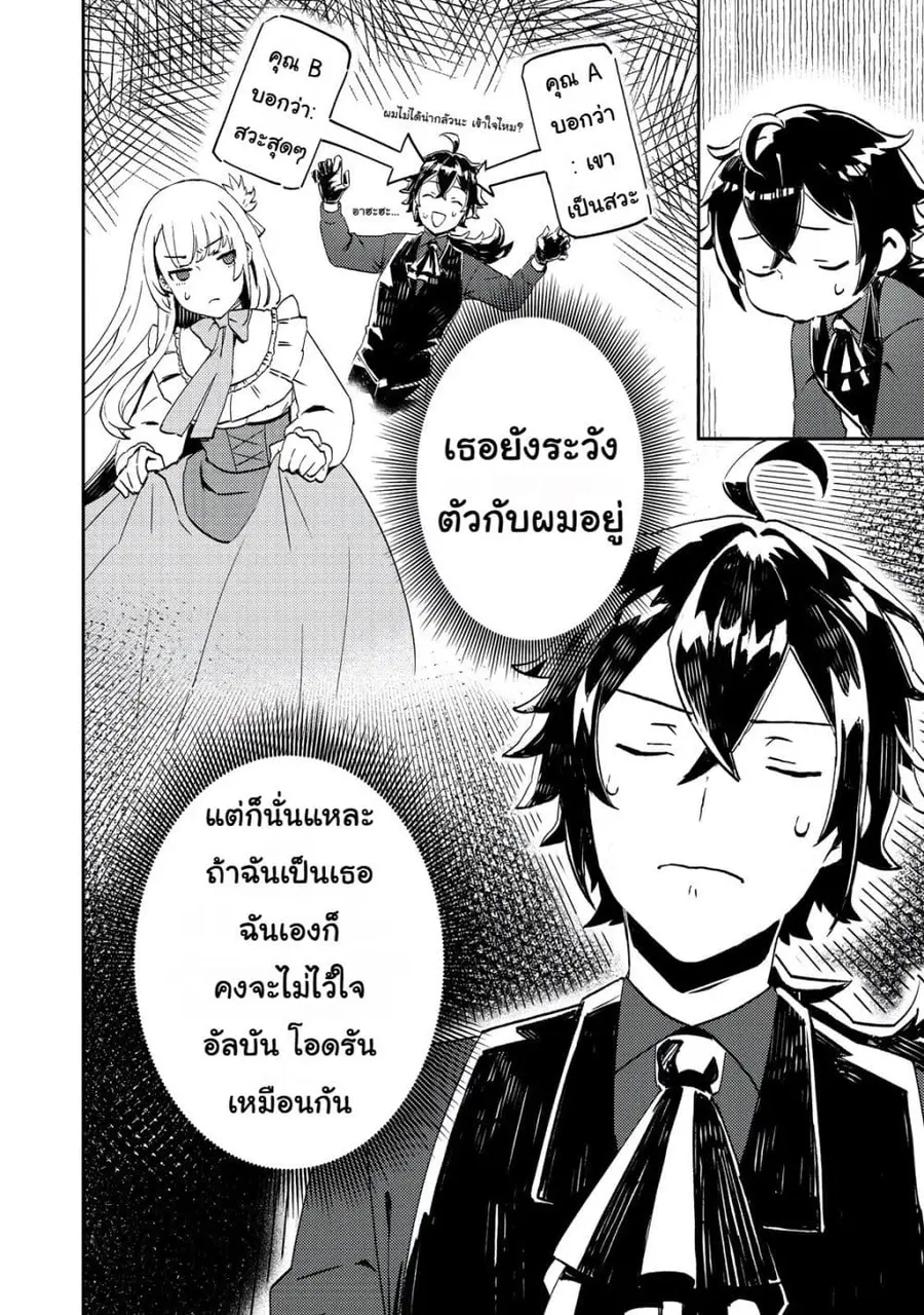 Taidana Akuyaku Kizoku no Ore ni, Kon’yaku Haki Sareta Akuyaku Reijou ตอนที่ 3 หน้า 2