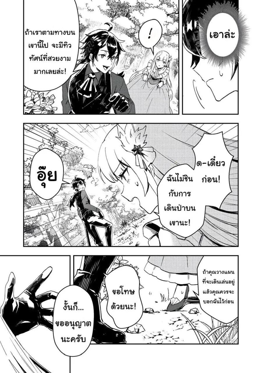 Taidana Akuyaku Kizoku no Ore ni, Kon’yaku Haki Sareta Akuyaku Reijou ตอนที่ 3 หน้า 3