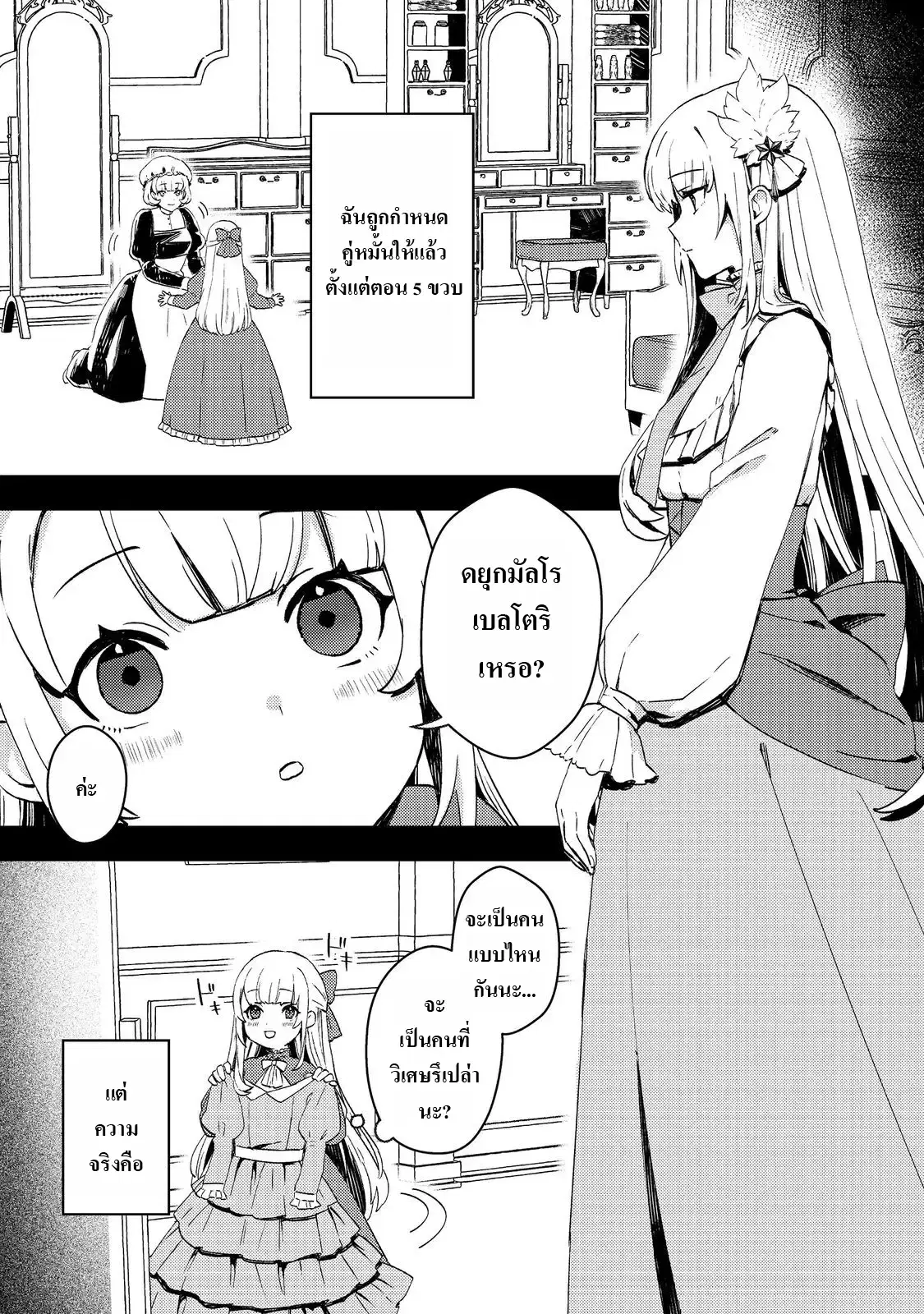 Taidana Akuyaku Kizoku no Ore ni, Kon’yaku Haki Sareta Akuyaku Reijou ga Totsuidara Saikyou no Fuufu ni Narimashita @COMIC ตอนที่ 4 หน้า 1