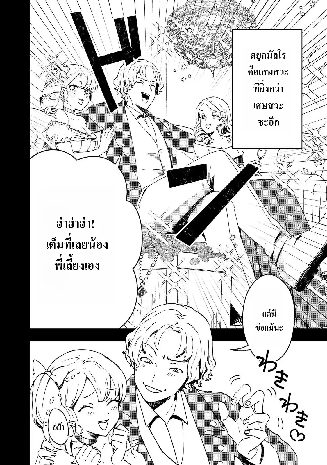 Taidana Akuyaku Kizoku no Ore ni, Kon’yaku Haki Sareta Akuyaku Reijou ga Totsuidara Saikyou no Fuufu ni Narimashita @COMIC ตอนที่ 4 หน้า 2