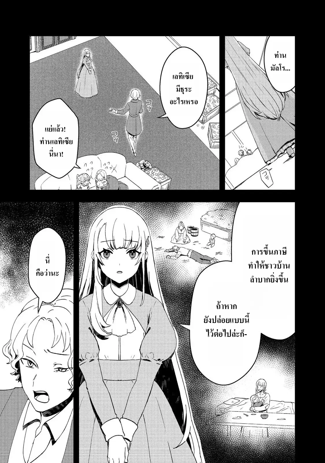 Taidana Akuyaku Kizoku no Ore ni, Kon’yaku Haki Sareta Akuyaku Reijou ga Totsuidara Saikyou no Fuufu ni Narimashita @COMIC ตอนที่ 4 หน้า 3