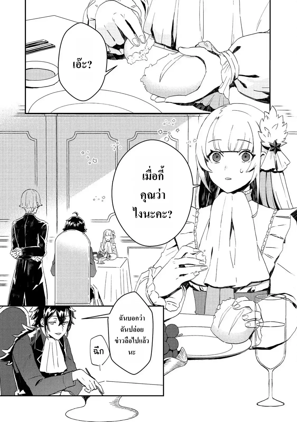 Taidana Akuyaku Kizoku no Ore ni, Kon’yaku Haki Sareta Akuyaku Reijou ga Totsuidara Saikyou no Fuufu ni Narimashita @COMIC ตอนที่ 5 หน้า 1