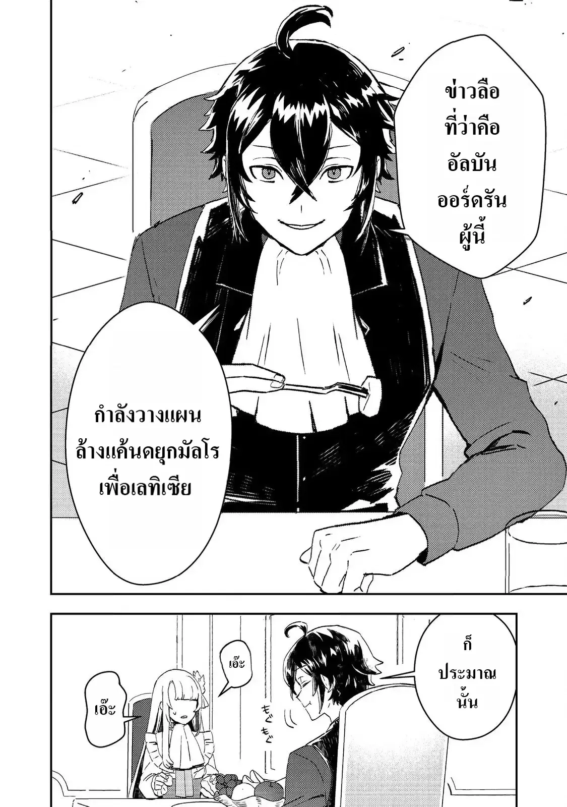 Taidana Akuyaku Kizoku no Ore ni, Kon’yaku Haki Sareta Akuyaku Reijou ga Totsuidara Saikyou no Fuufu ni Narimashita @COMIC ตอนที่ 5 หน้า 2